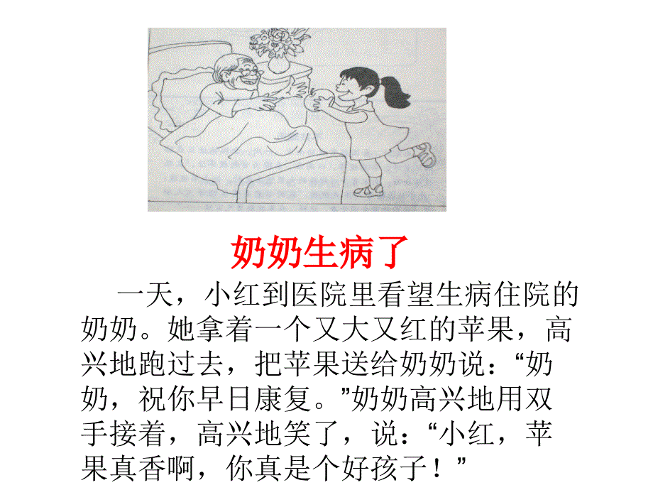 小学生看图写话集(可直接裁剪贴在看图写话本上).ppt_第2页