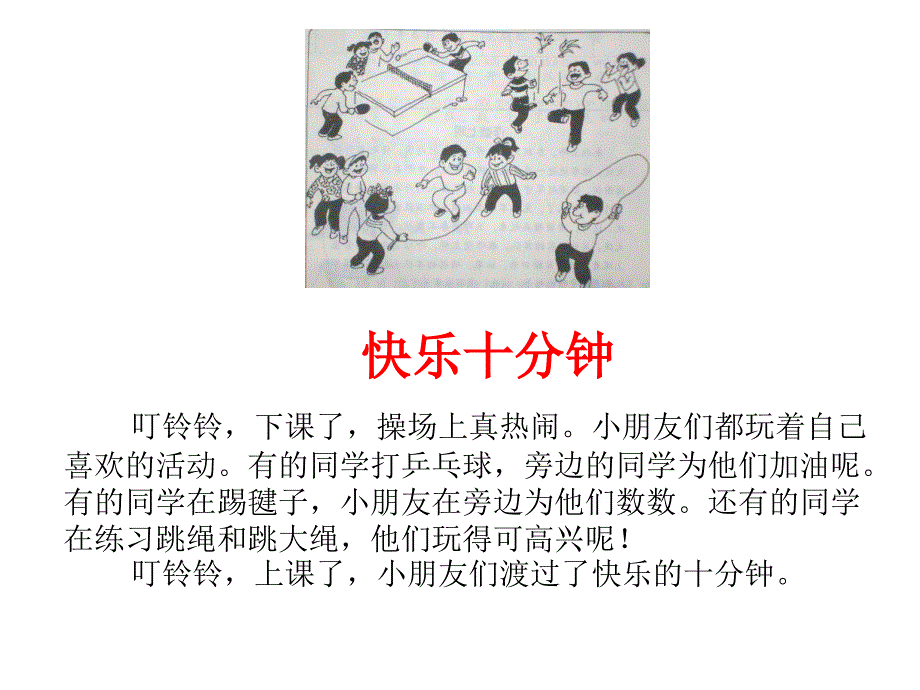 小学生看图写话集(可直接裁剪贴在看图写话本上).ppt_第3页