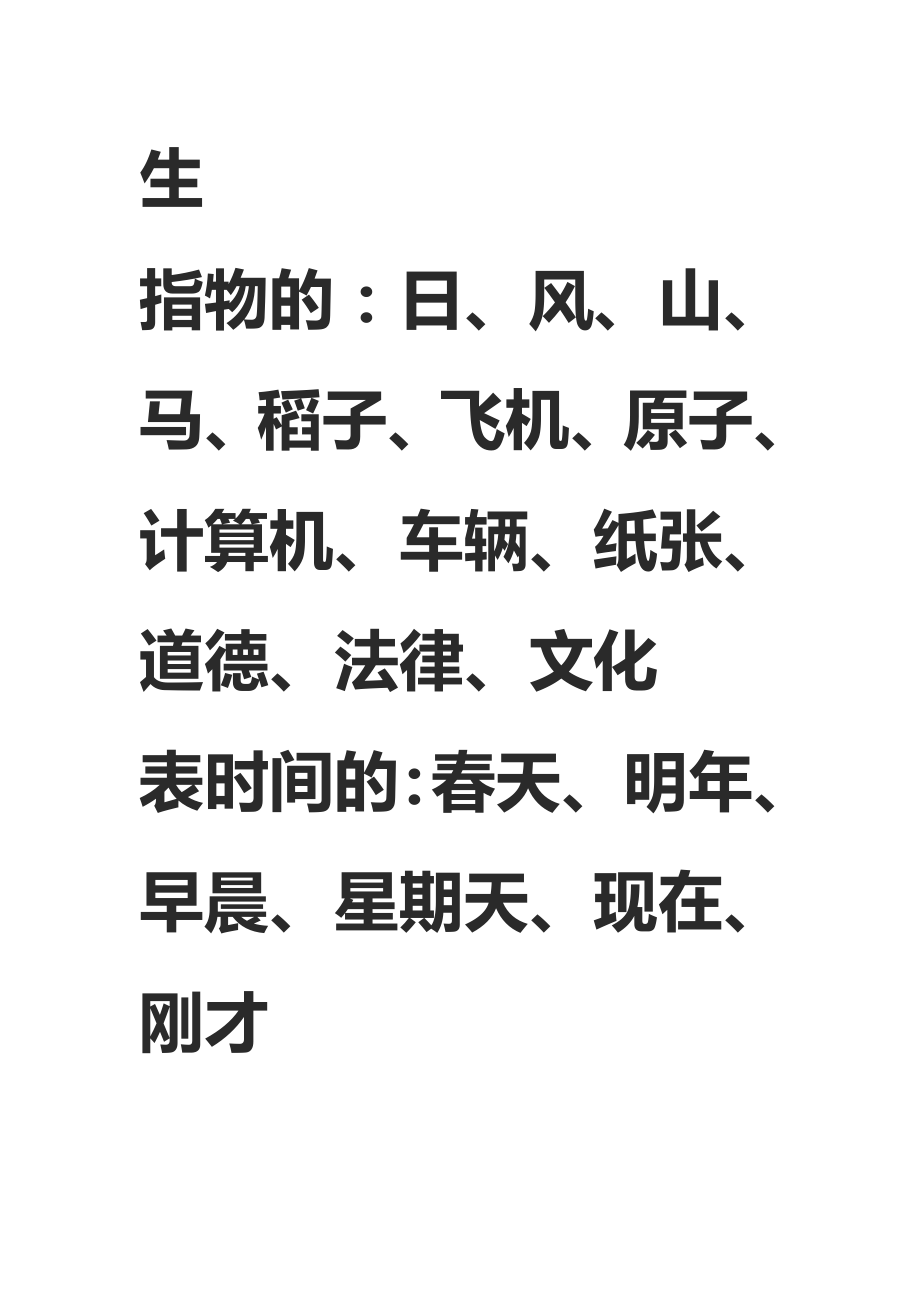 汉语词性分类_第2页