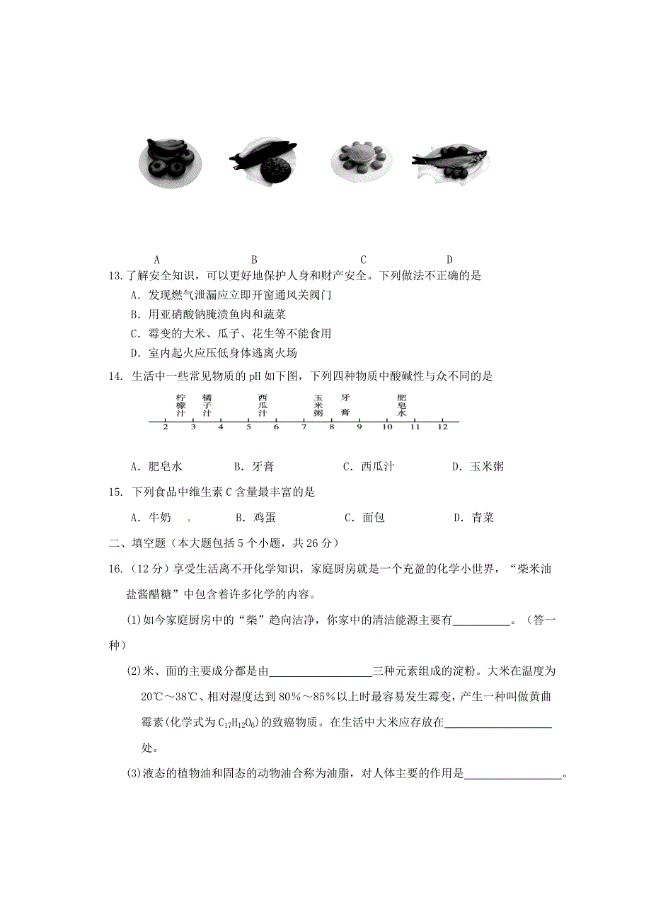 重庆市彭水县九年级化学下册第十二单元化学与生活单元目标检测无答案新人教版_第3页