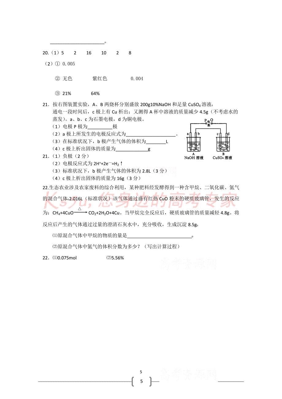 2009届高三化学二轮复习专题自测：化学计算(二).doc_第5页