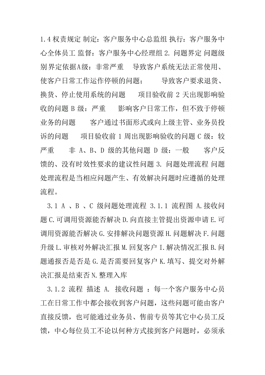 2023年客户问题处理及通报机制_第2页