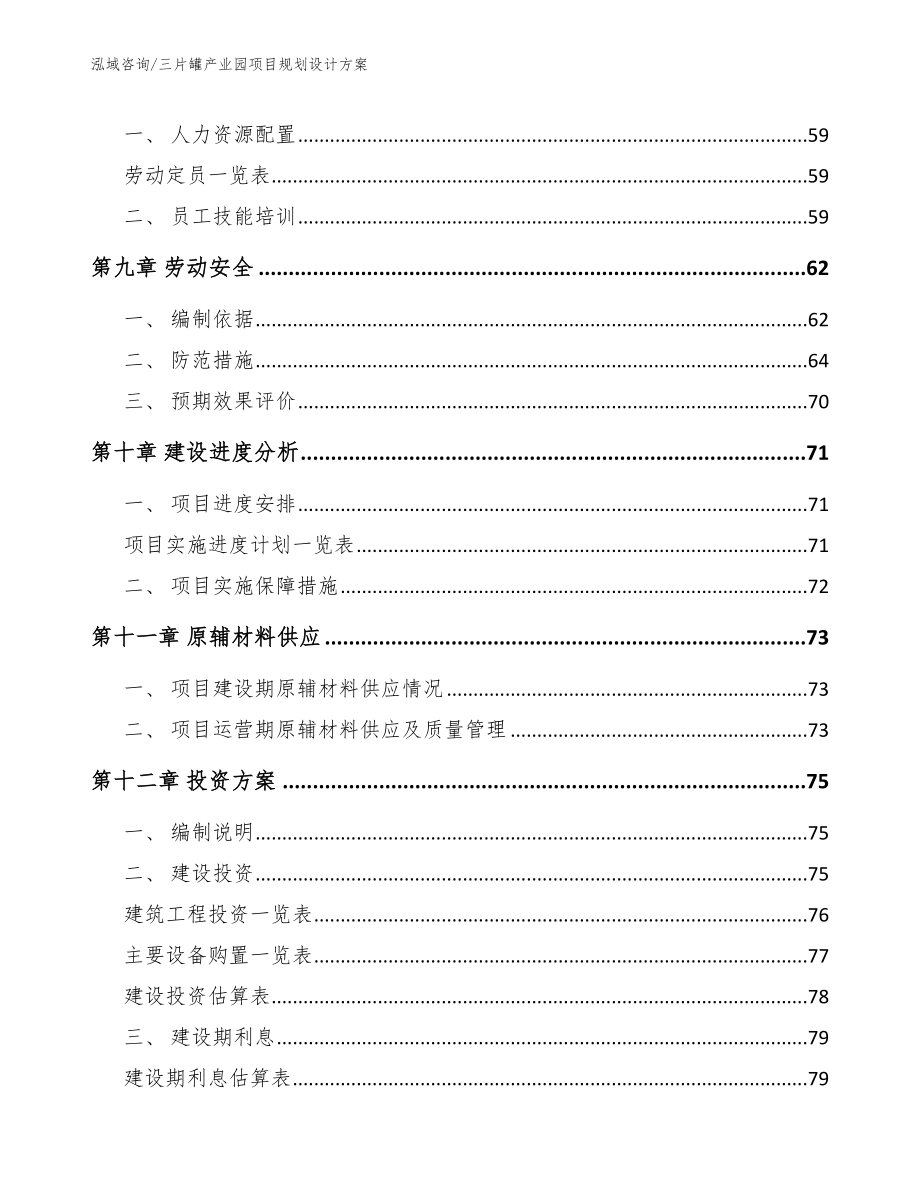 三片罐产业园项目规划设计方案范文_第3页