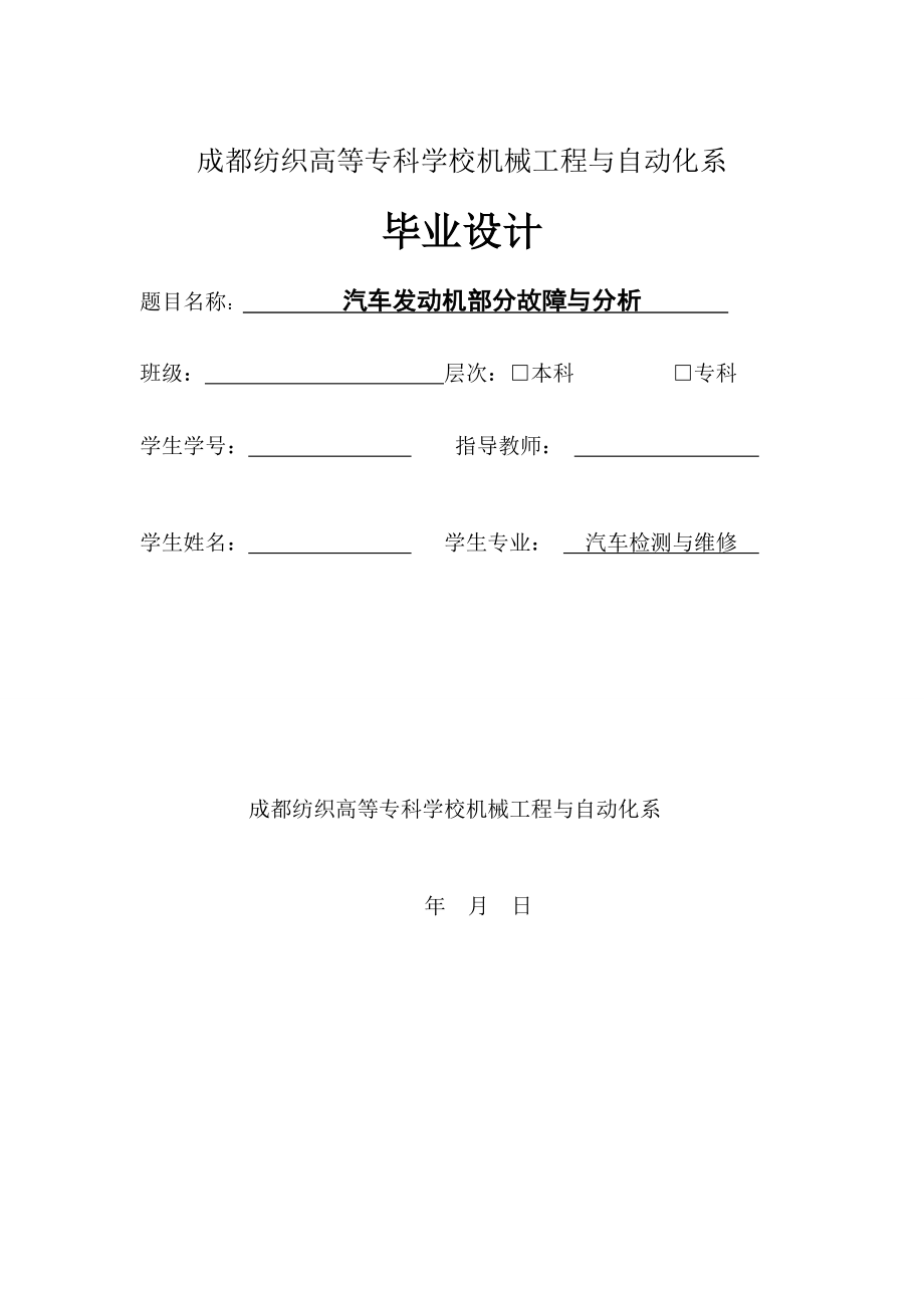 汽修专业毕业论文.doc【最新】 .doc_第1页