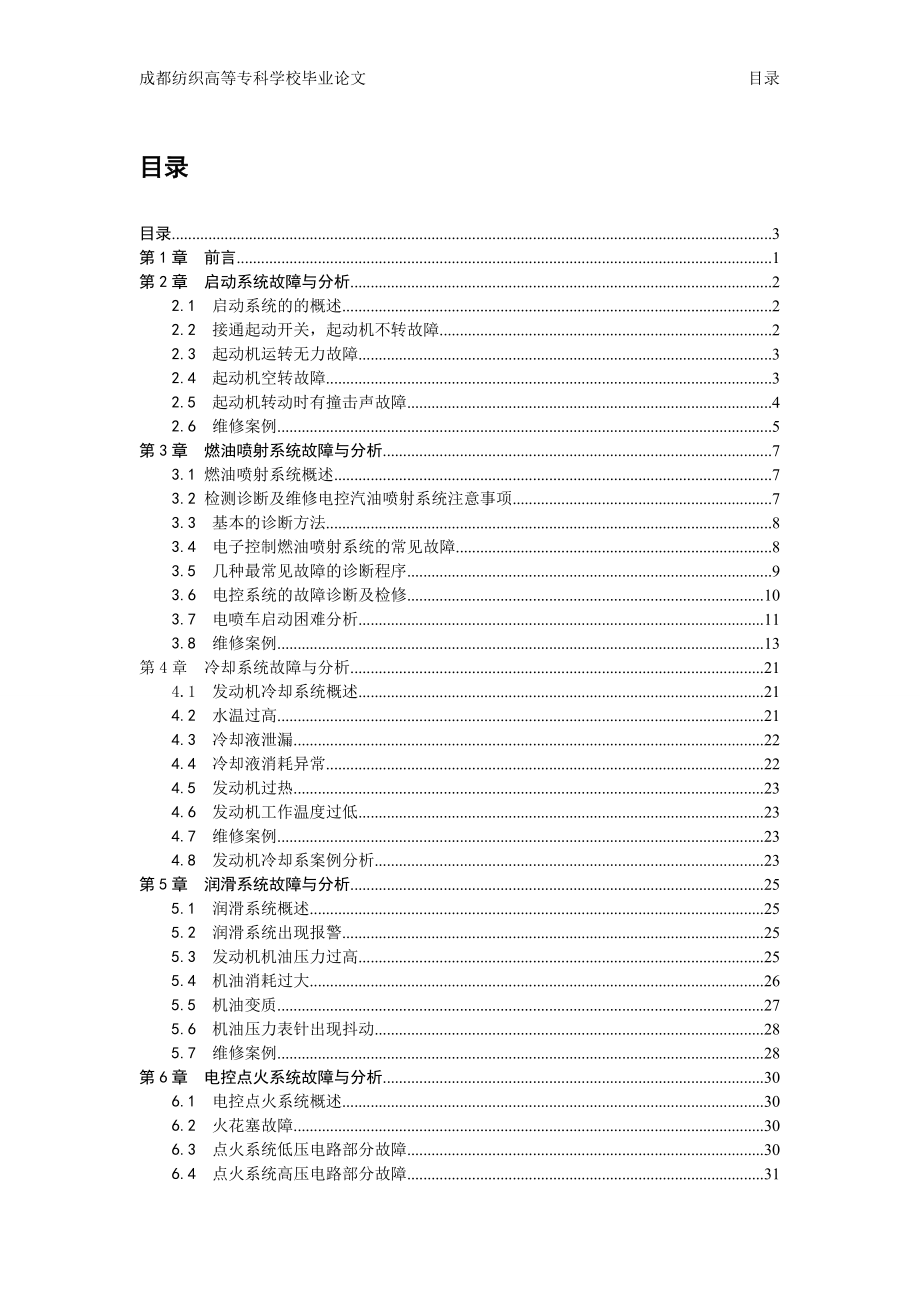 汽修专业毕业论文.doc【最新】 .doc_第3页