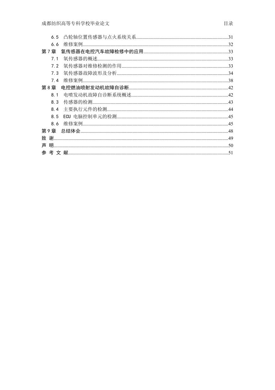 汽修专业毕业论文.doc【最新】 .doc_第4页