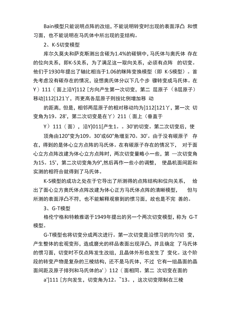 马氏体转变机制_第4页