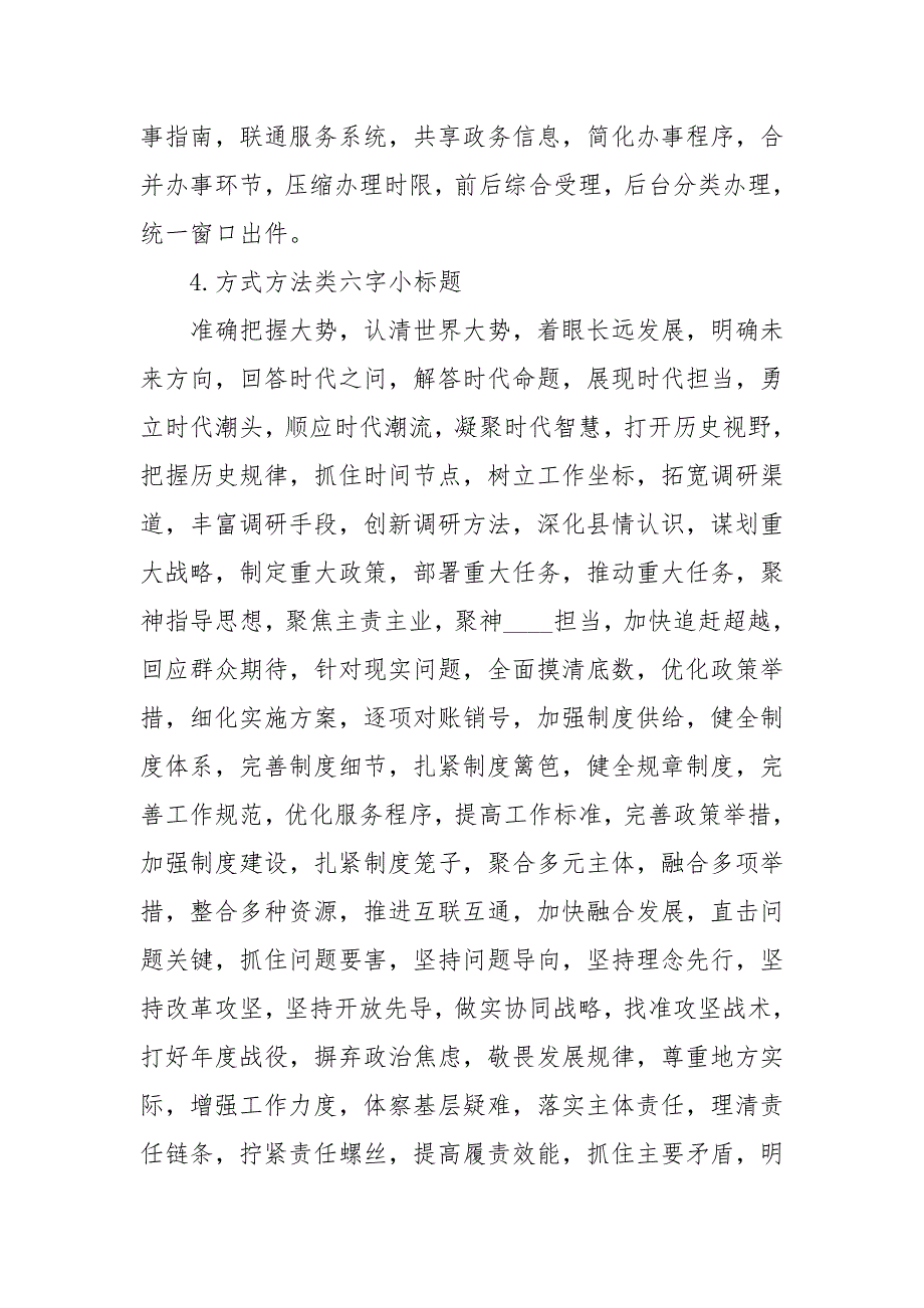 党建类材料六字标题综合材料小标题经典.docx_第2页