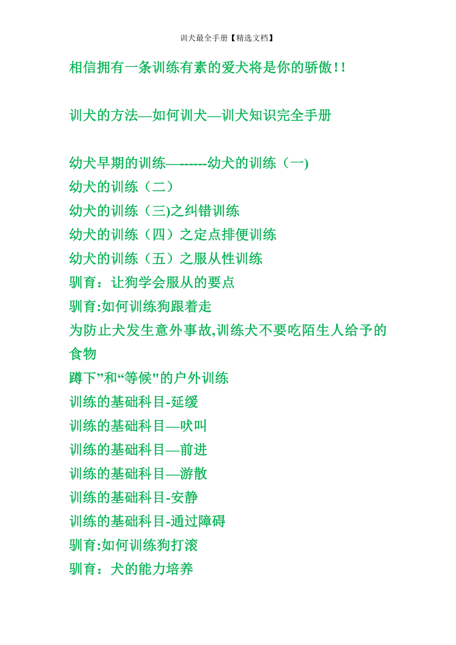 训犬最全手册【精选文档】_第1页