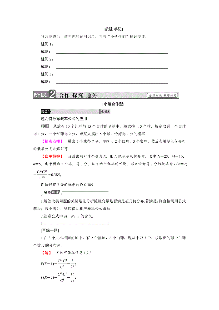 [最新]高中数学人教B版选修23学案：2.1.3 超几何分布 Word版含解析_第2页