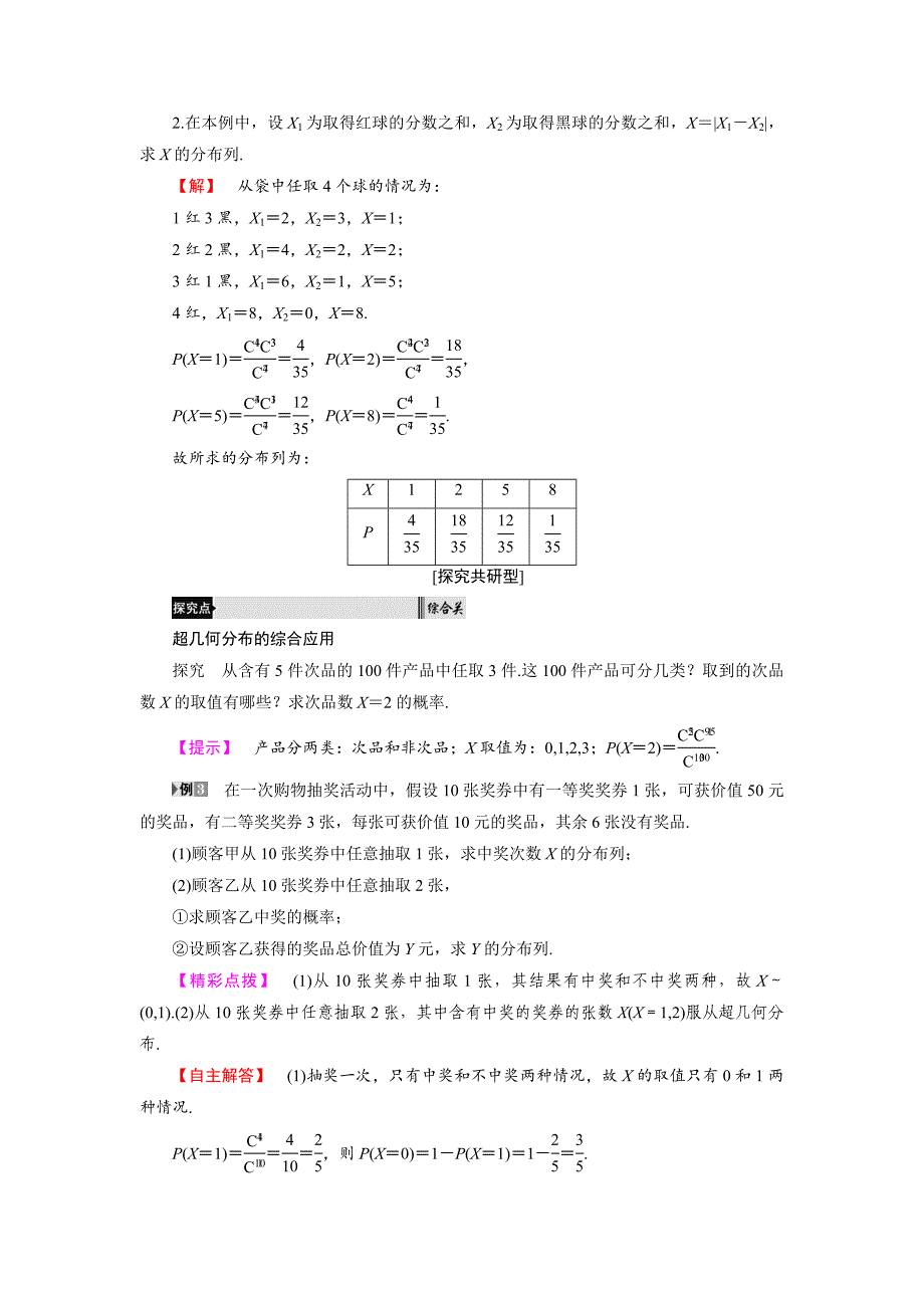 [最新]高中数学人教B版选修23学案：2.1.3 超几何分布 Word版含解析_第4页