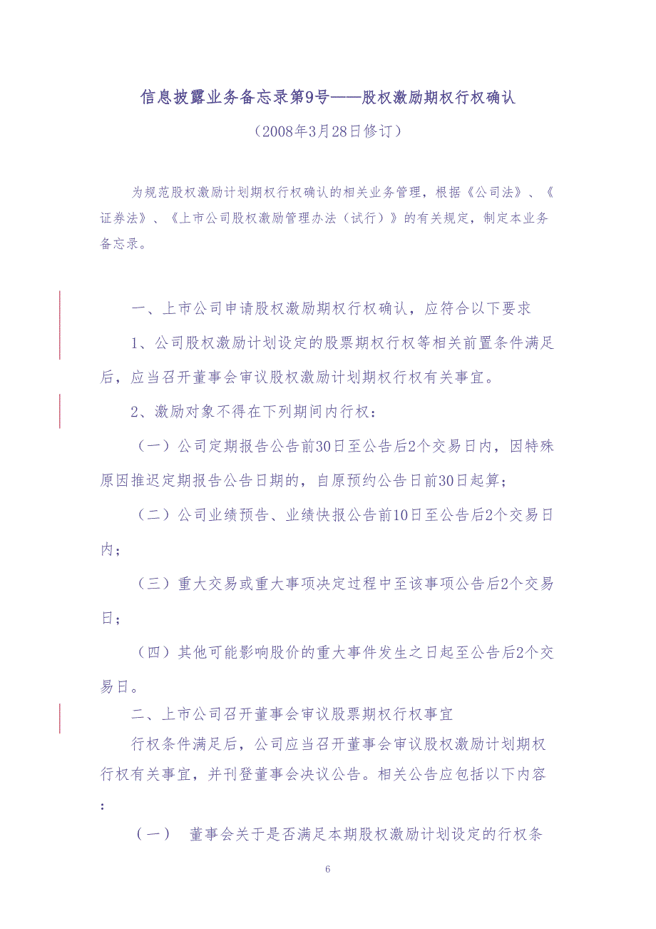 股权激励行权申请书和行权确认书（天选打工人）.docx_第1页