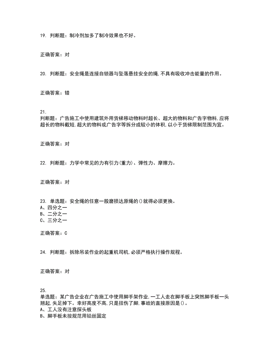 高处安装、维护、拆除作业安全生产考试历年真题汇编（精选）含答案98_第4页