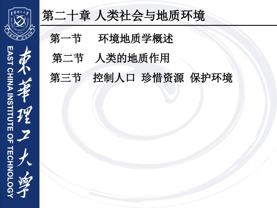 普通地质学：第20章 人类社会与地质环境_第2页