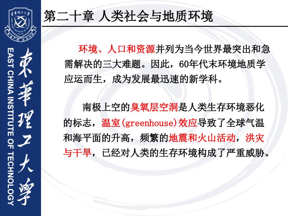 普通地质学：第20章 人类社会与地质环境_第3页