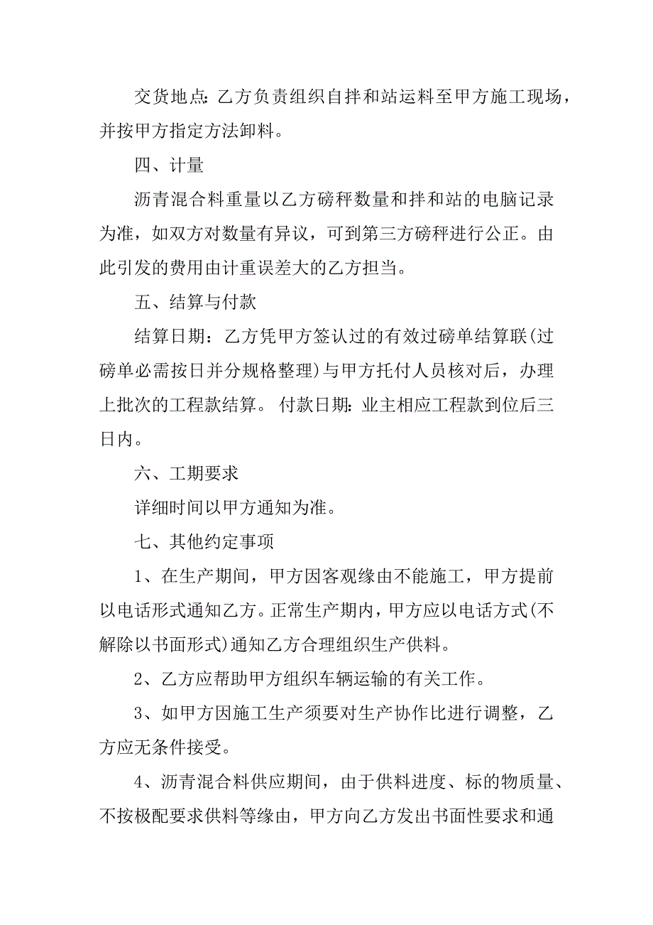 2023年混凝土销售合同（6份范本）_第3页