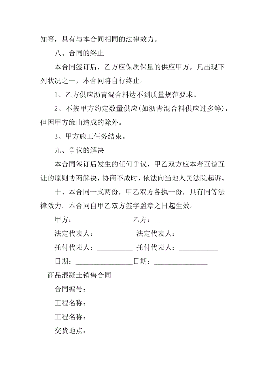 2023年混凝土销售合同（6份范本）_第4页