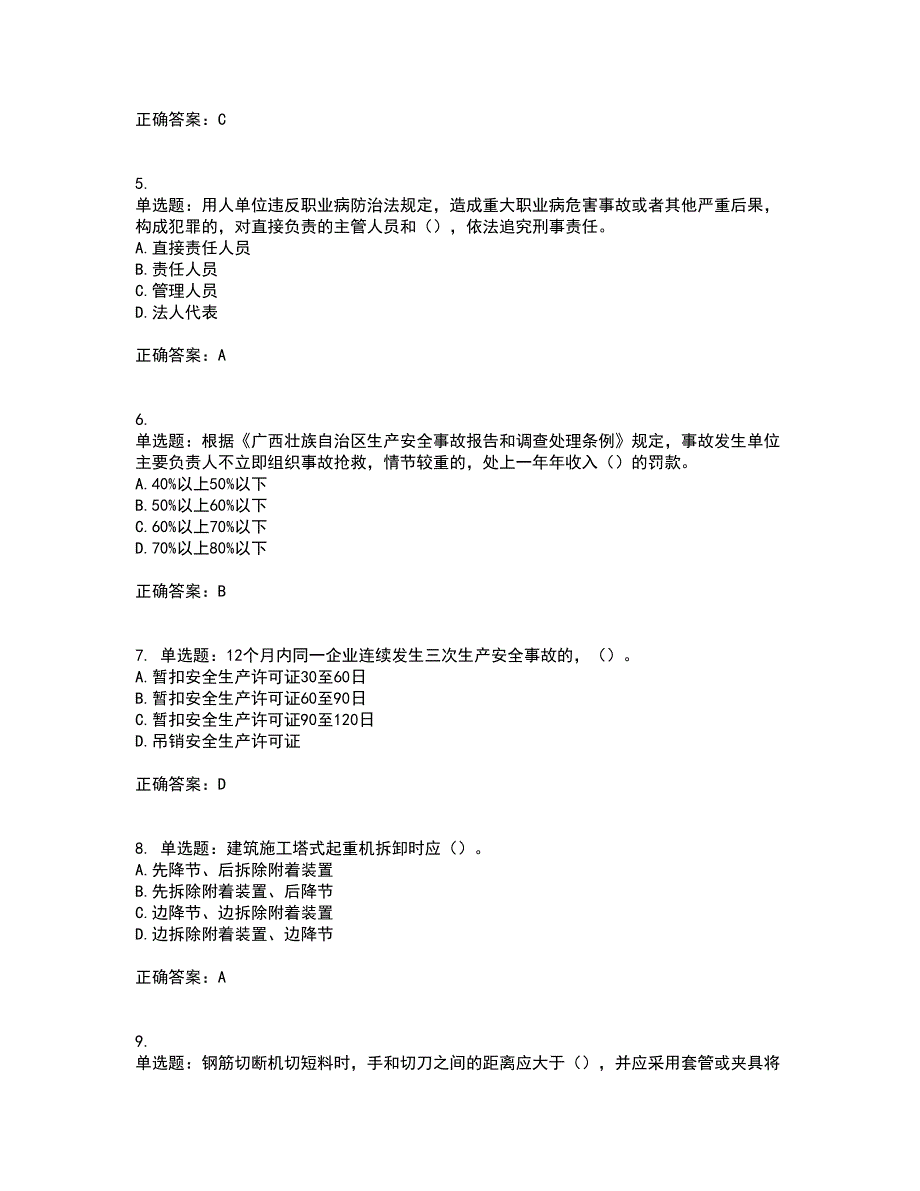 2022年广西省建筑施工企业三类人员安全生产知识ABC类【官方】资格证书资格考核试题附参考答案75_第2页