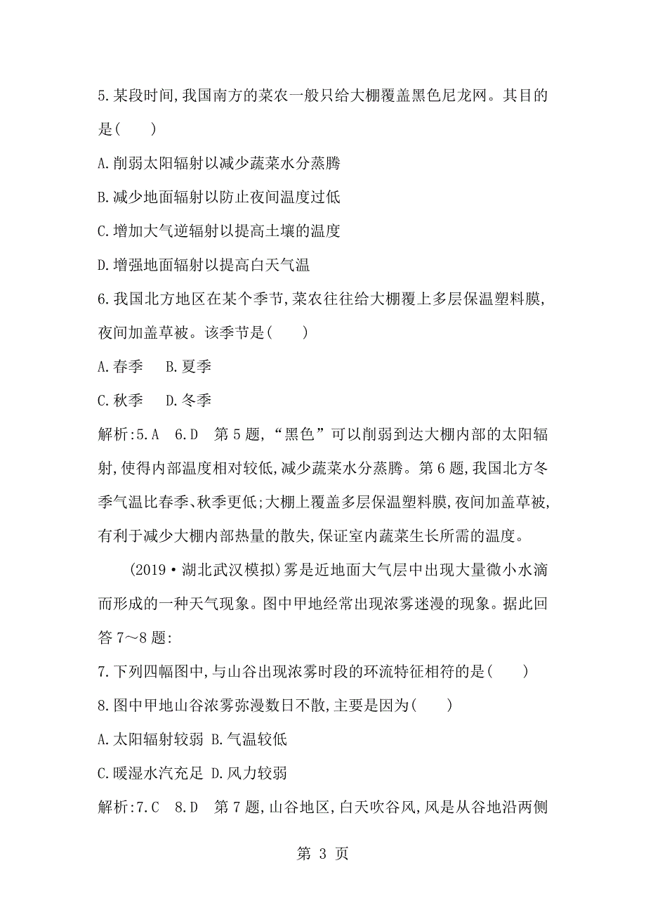 2023年第二章地球上的大气第讲冷热不均引起大气运动.doc_第3页