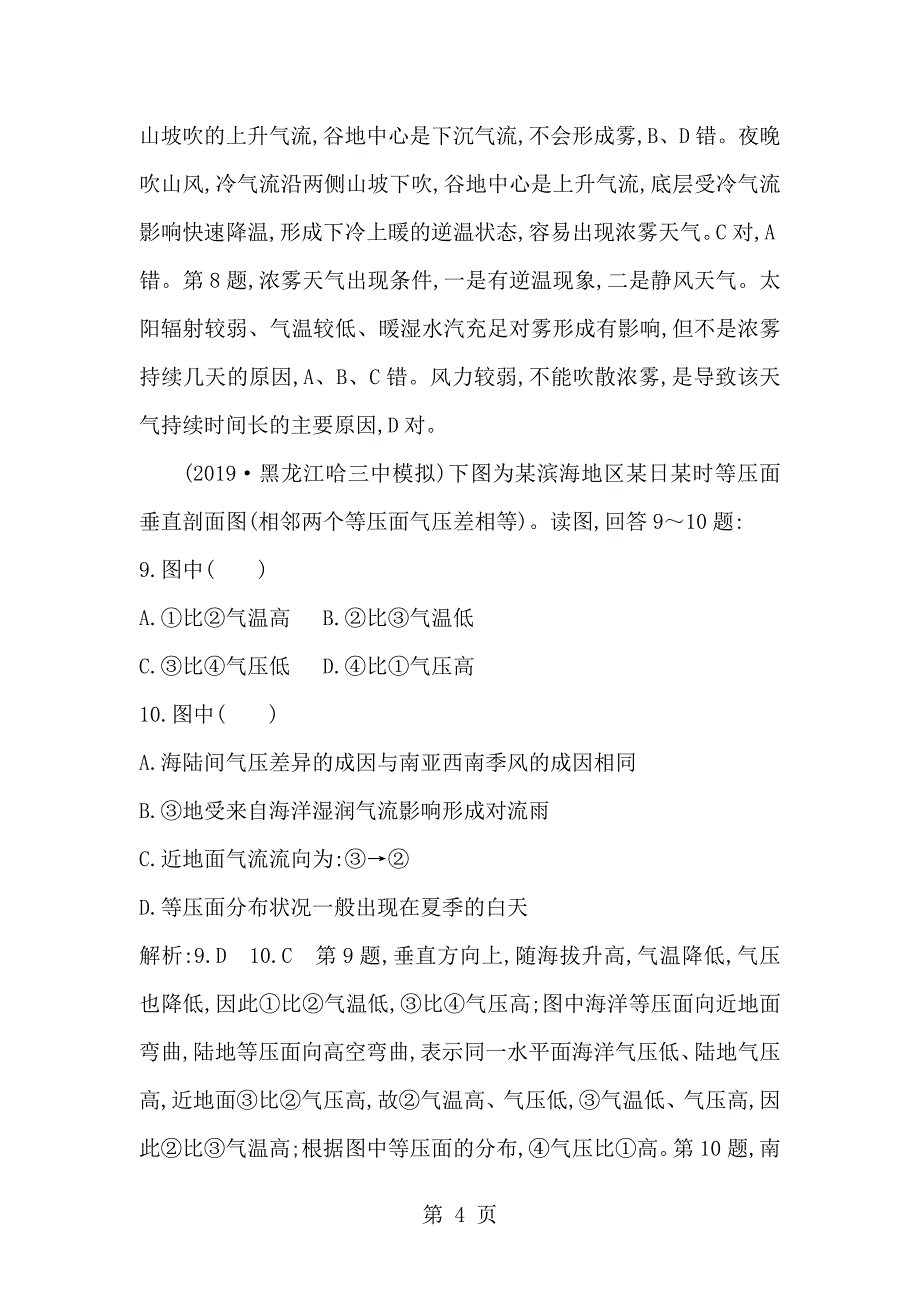 2023年第二章地球上的大气第讲冷热不均引起大气运动.doc_第4页