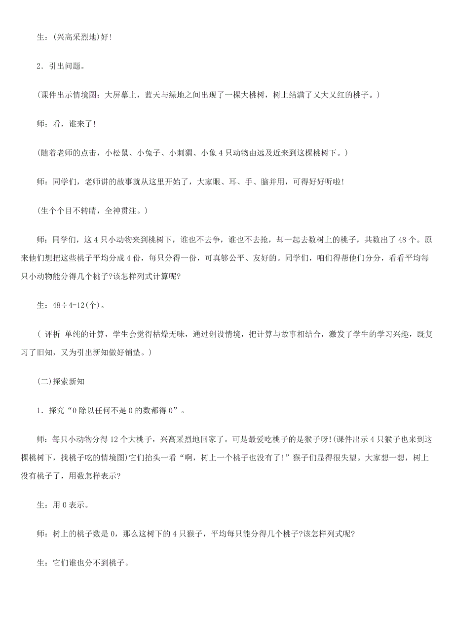 北师大版小学数学三年级上册“分桃子”教案_第2页