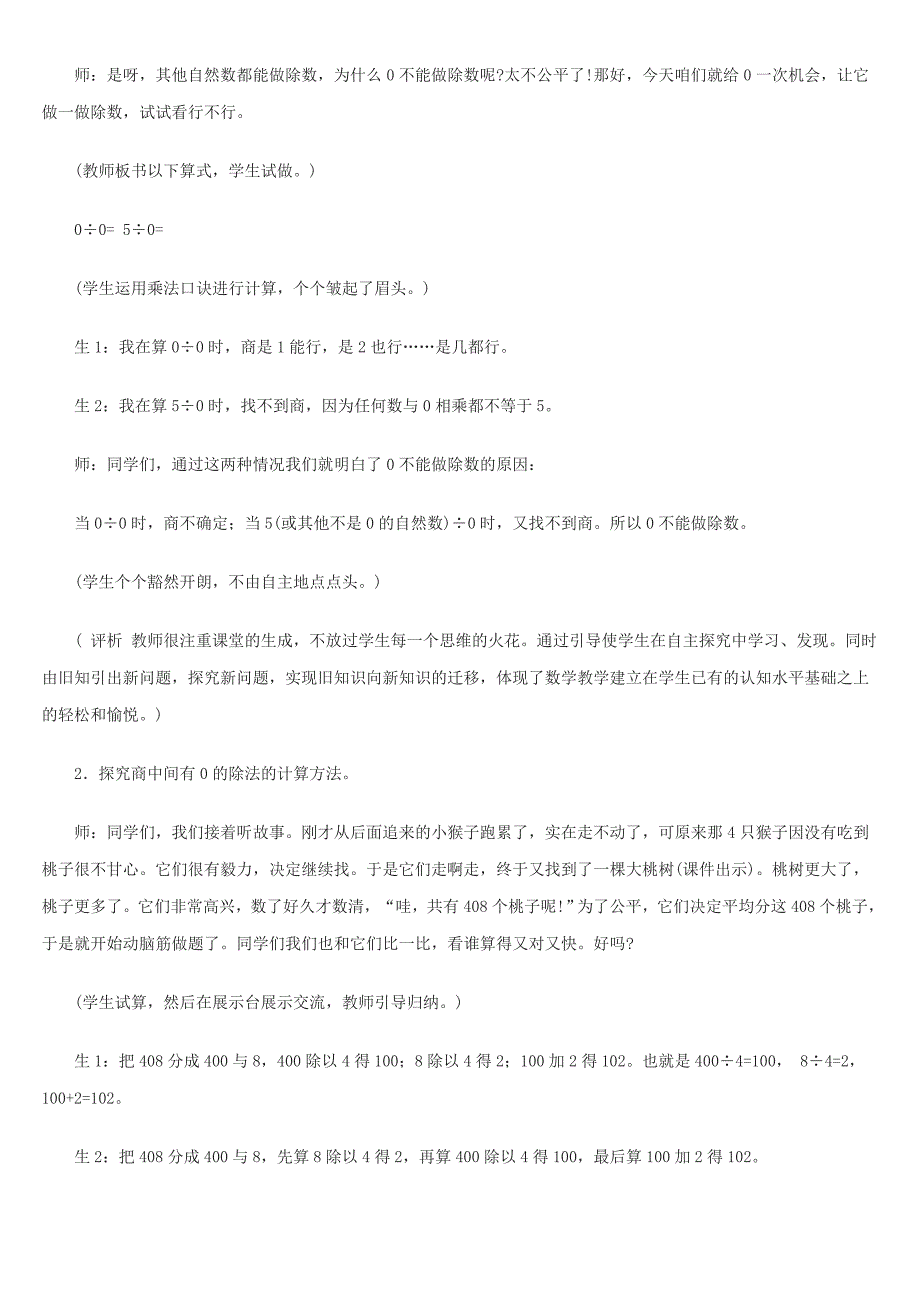 北师大版小学数学三年级上册“分桃子”教案_第4页