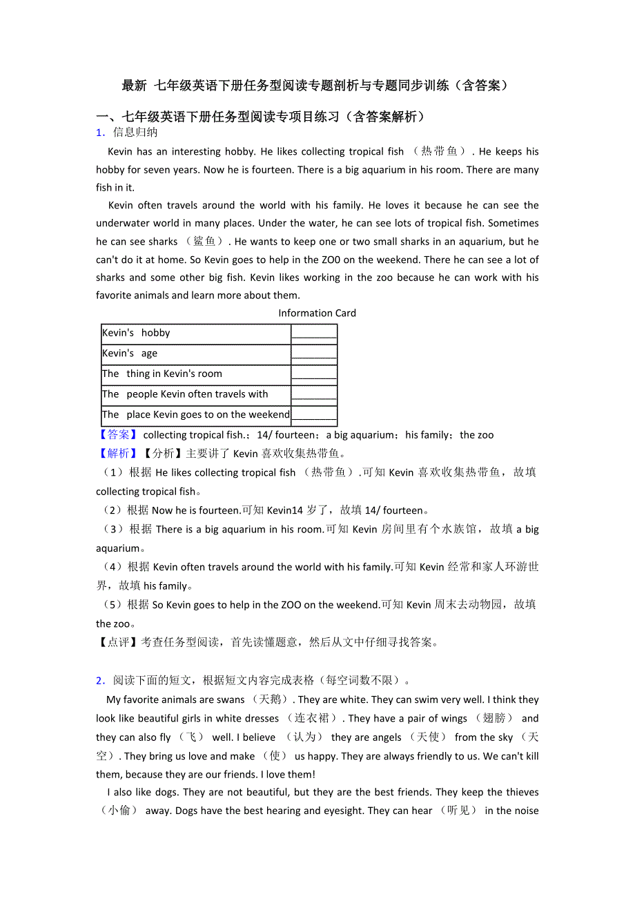 最新-七年级英语下册任务型阅读专题剖析与专题同步训练(含答案).doc_第1页