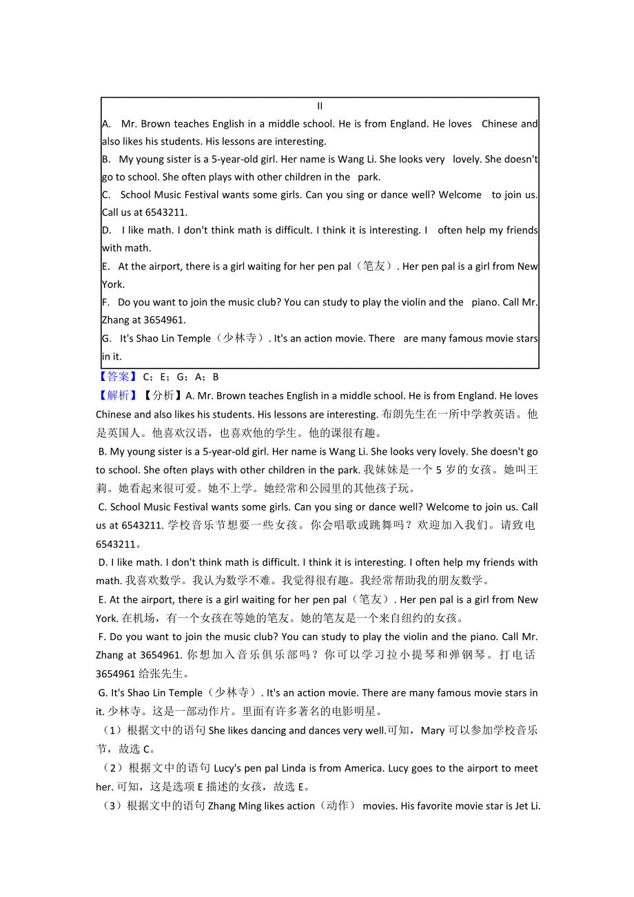 最新-七年级英语下册任务型阅读专题剖析与专题同步训练(含答案).doc_第3页