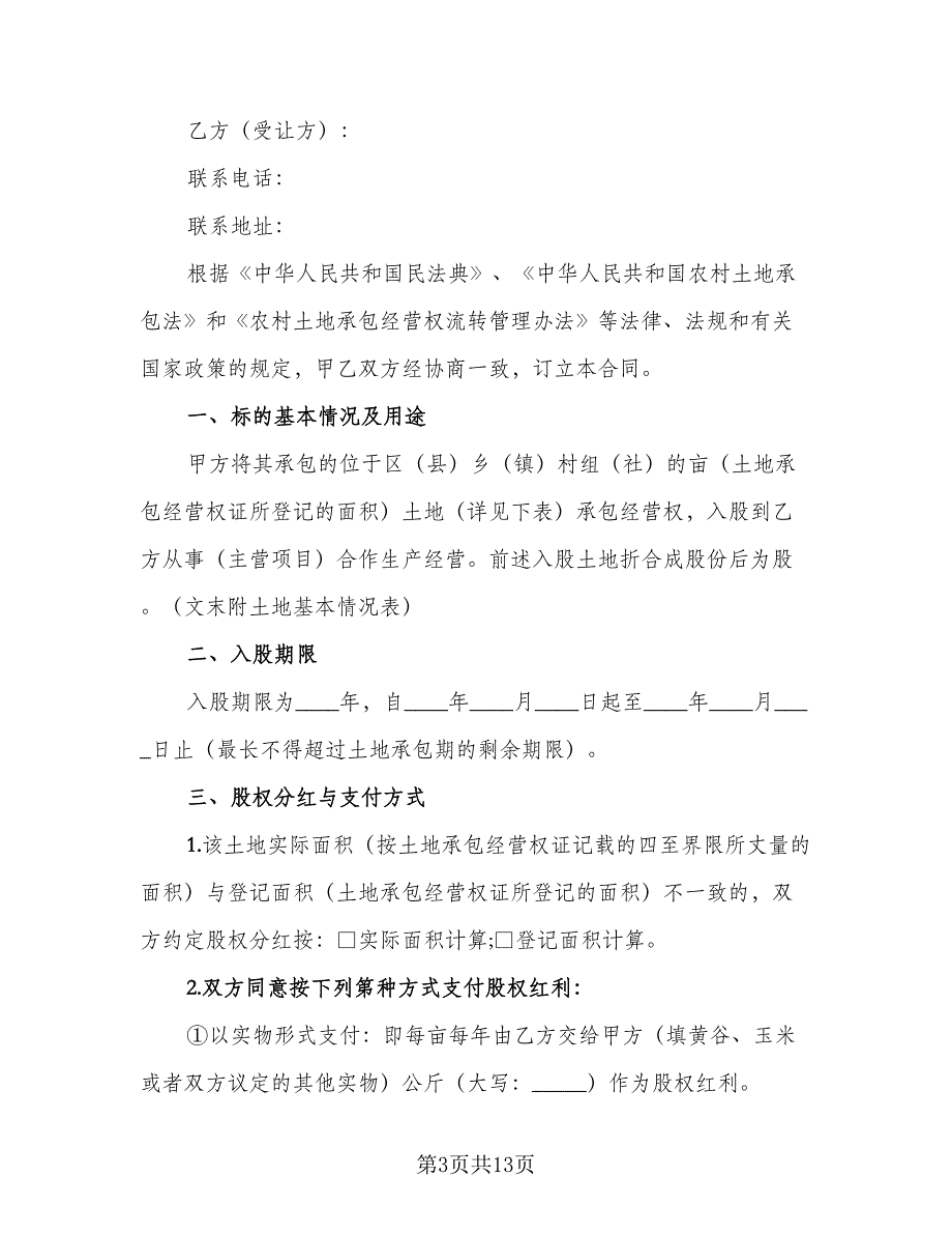 房屋及土地承包经营权赠予协议书范本（三篇）.doc_第3页