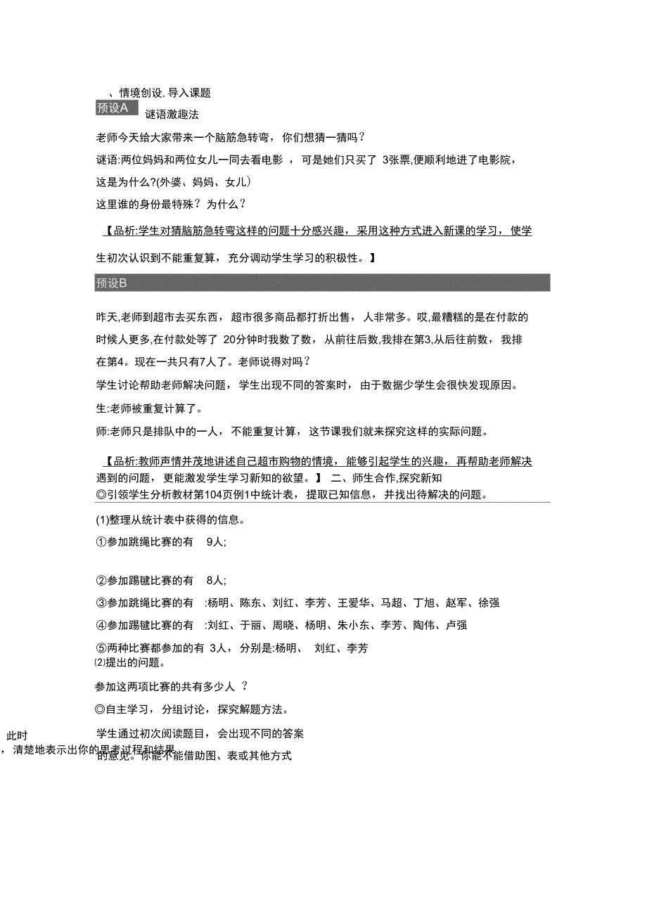 三年级上册数学教案9.1集合人教新课标_第3页