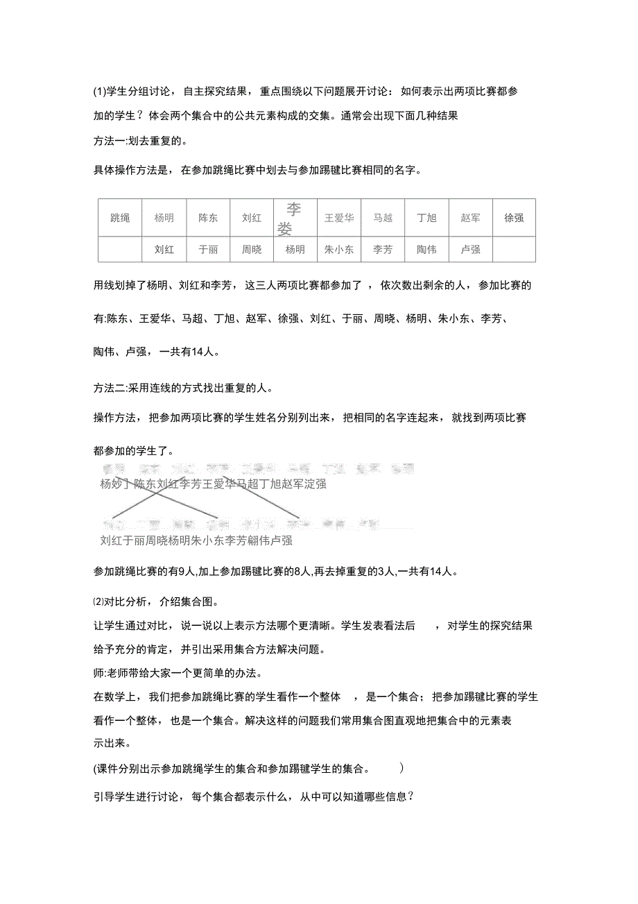 三年级上册数学教案9.1集合人教新课标_第4页