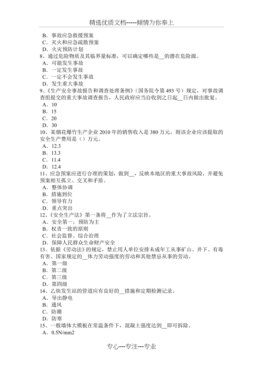 山西省安全工程师安全生产：建筑施工防火安全要点考试题_第2页