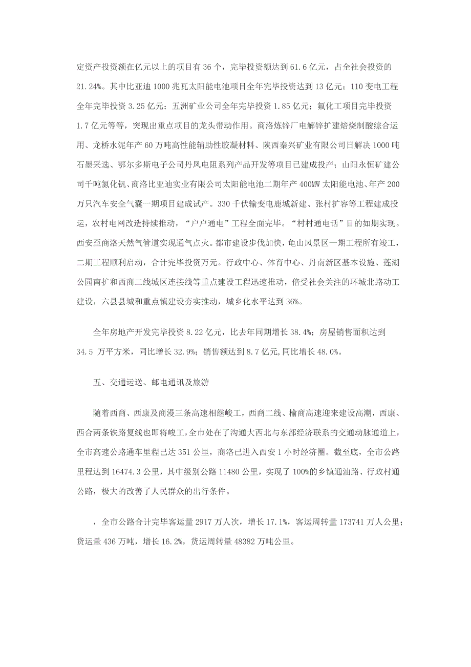 商洛市国民经济和社会发展统计公报_第4页