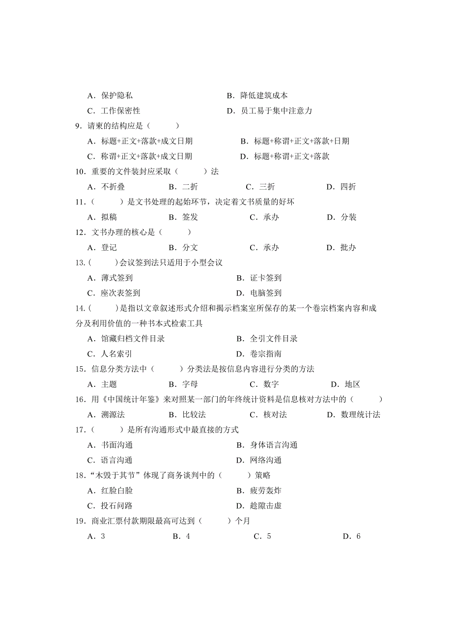 高国际商务秘书实务试卷及答案.doc_第2页