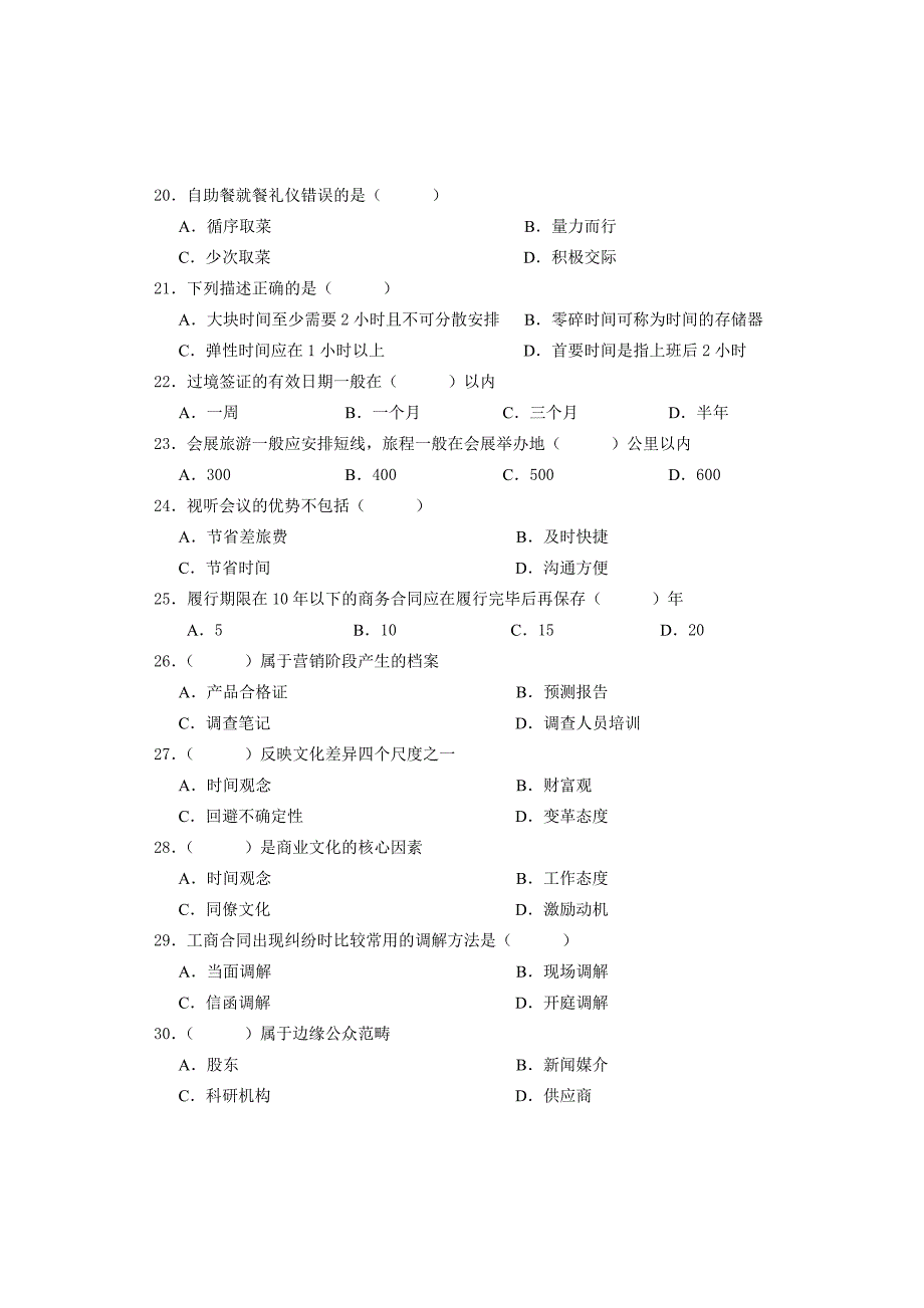 高国际商务秘书实务试卷及答案.doc_第3页