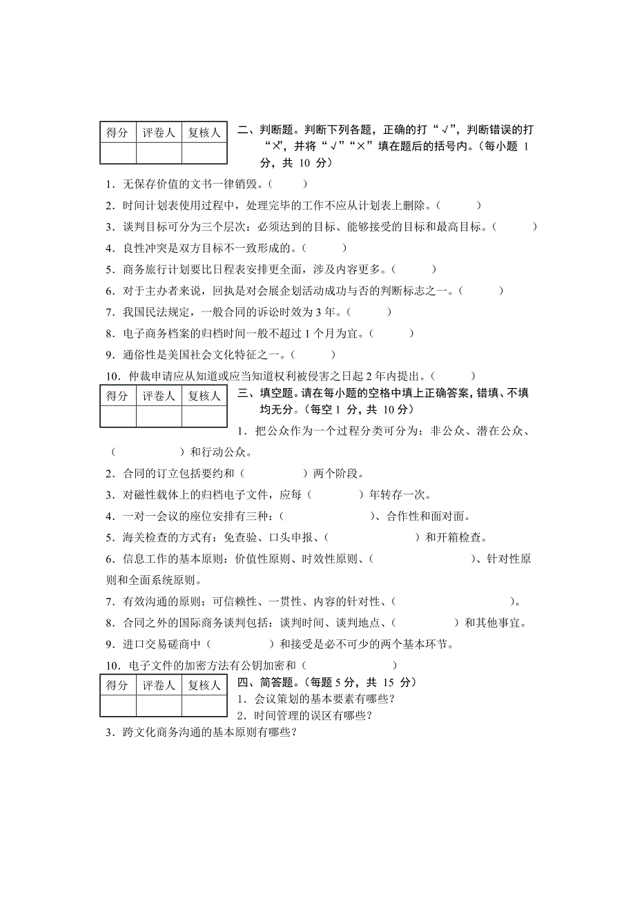 高国际商务秘书实务试卷及答案.doc_第4页