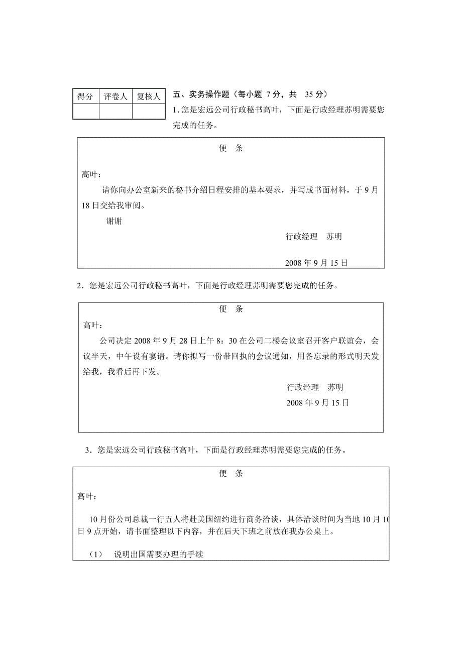 高国际商务秘书实务试卷及答案.doc_第5页