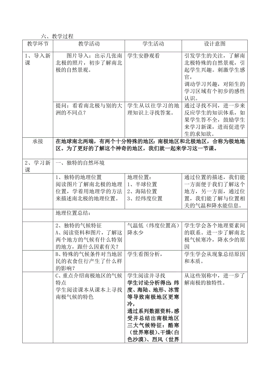 第十章　极地地区2.doc_第2页