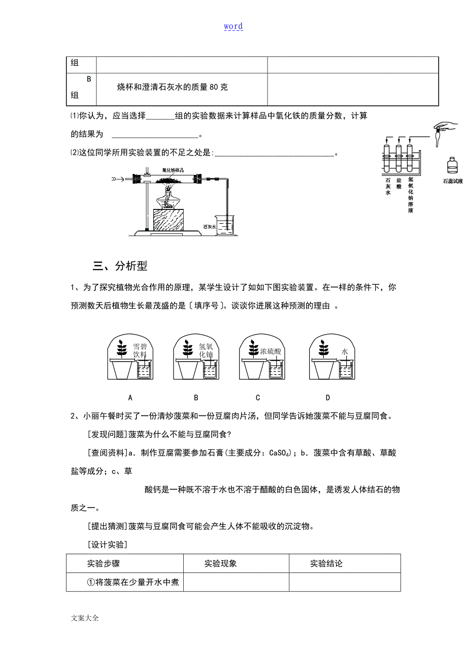 初三化学实验探究题归类及例题探究_第3页