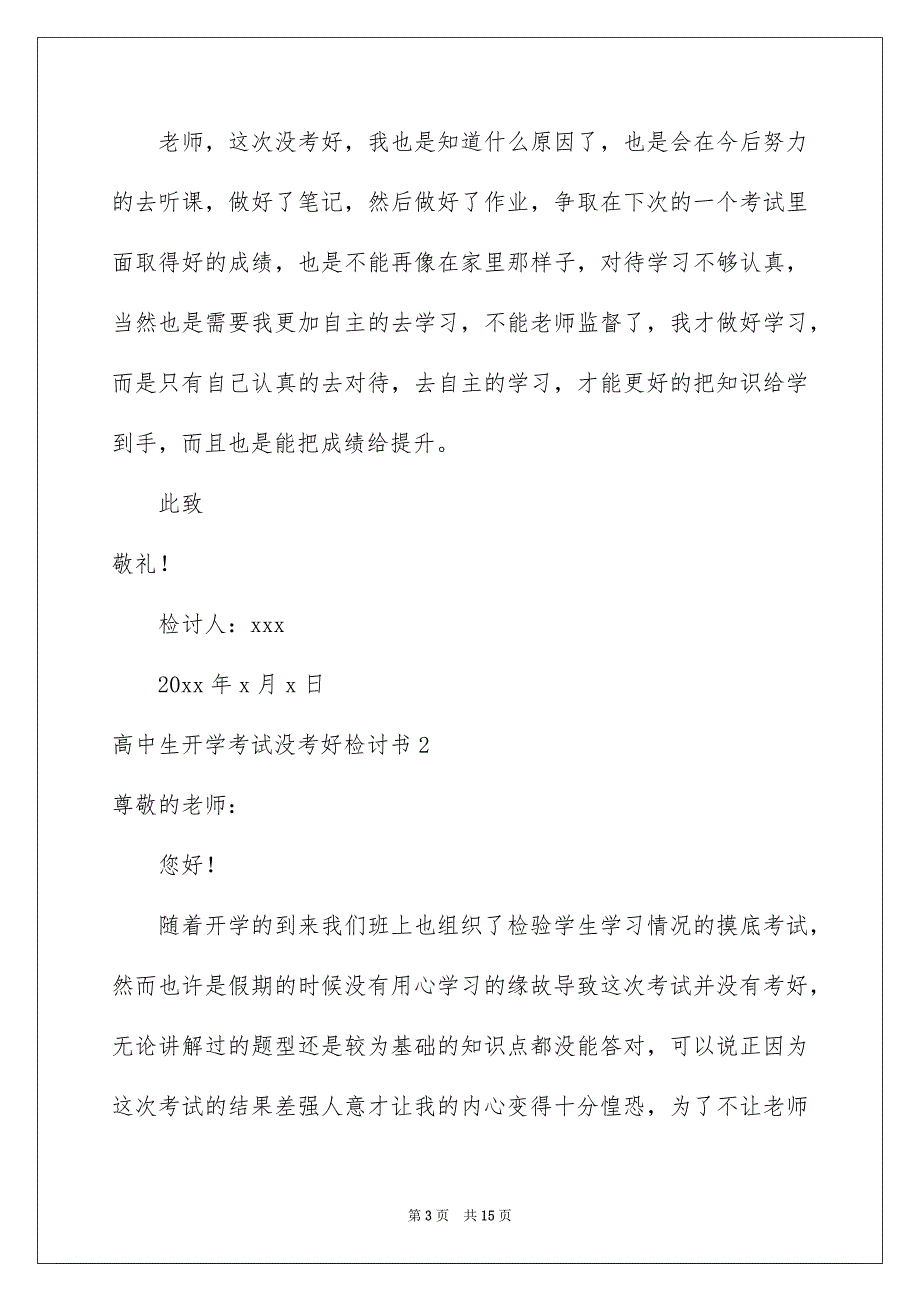 高中生开学考试没考好检讨书_第3页