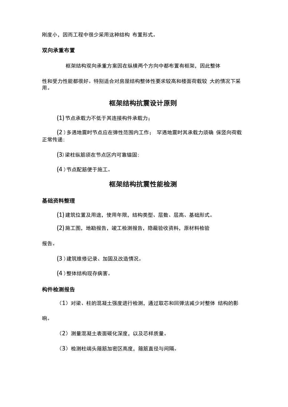 框架结构加固注意要点(6大要点)_第2页