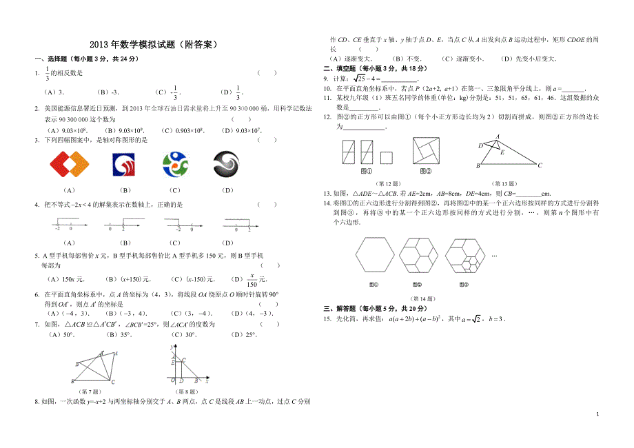 2016数学模拟题_第1页