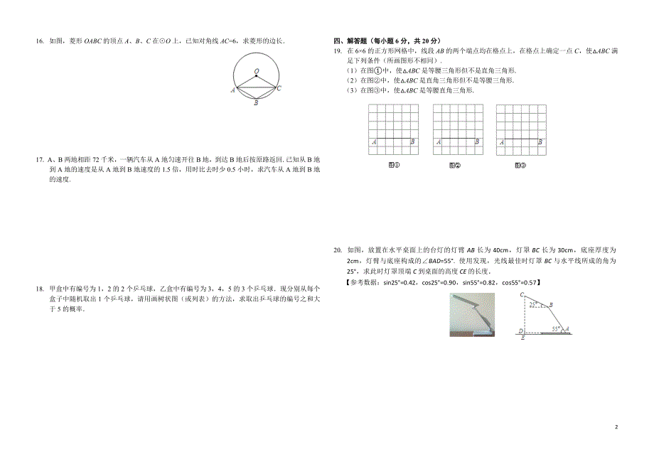 2016数学模拟题_第2页