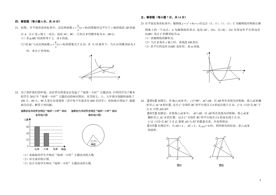 2016数学模拟题_第3页