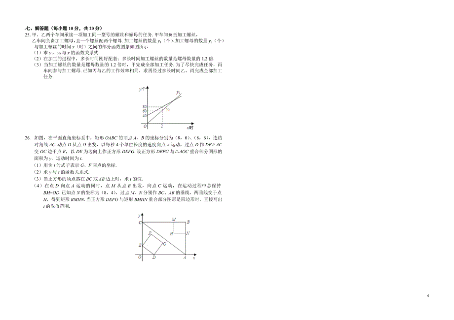 2016数学模拟题_第4页