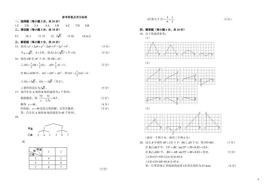 2016数学模拟题_第5页