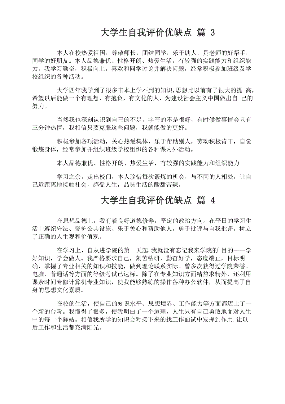 大学生自我评价优缺点_第2页