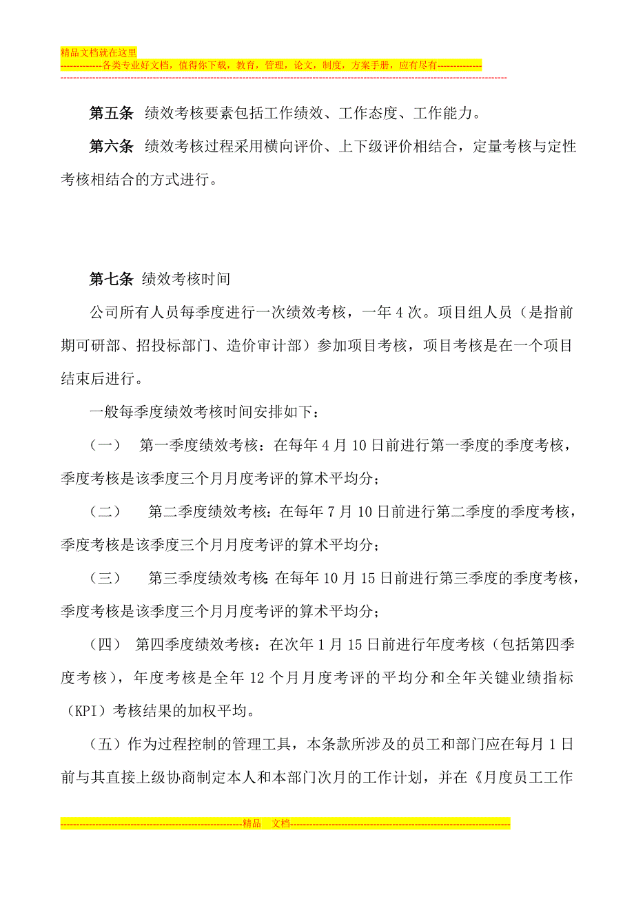 十八、绩效考核制度.doc_第4页