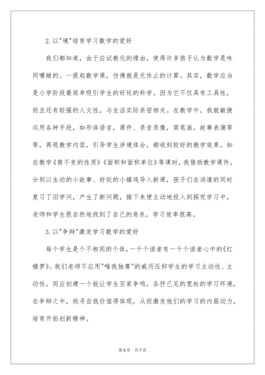 数学周记四篇_第4页