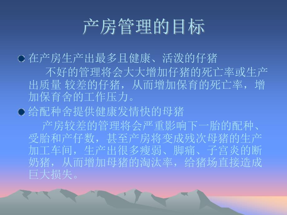 母猪产房管理_第2页